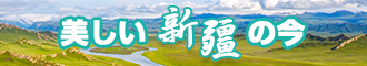 嗯啊哦插逼逼视频新疆banner-w330n60.jpg